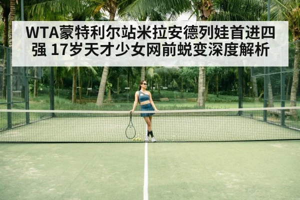 Mira Andreeva tennis
