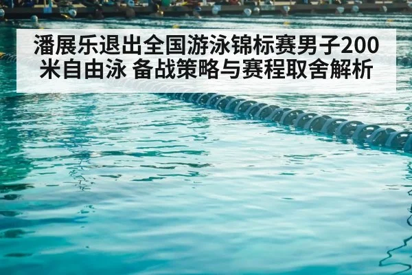 competitive swimming pool lanes