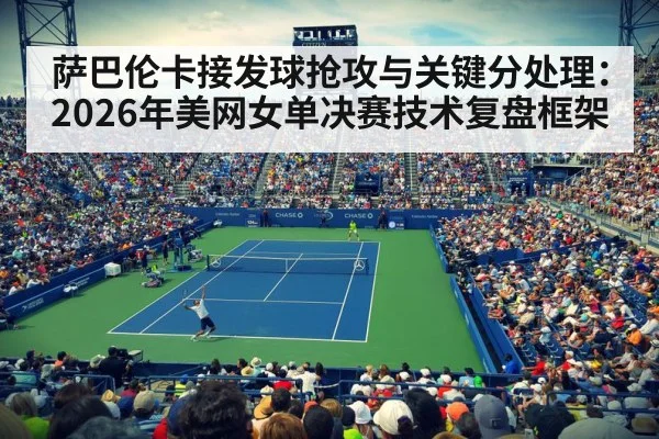tennis night match stadium